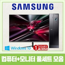 삼성 슬림 컴퓨터 본체 + 신품 LED모니터 세트 신품SSD240G 업무용 학원용 가정용 지포스 HDMI지원 윈도우10, 01.신품 24인치LED+ G2020 컴퓨터본체