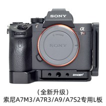 소니 마이크로 싱글 A7R3 A7M3 A9 L자형 수직 클래퍼 퀵 릴리스 플레이트 수직마운트 플레이트, A7M3 L 보드(업그레이드)