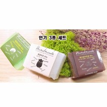 천연비누 3종 세트_