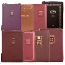 천연가죽 큰글씨 개역개정 가죽 성경책, 성서원 가죽 NKR73SB 중 초코 210701