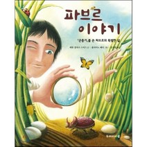 파브르 이야기:<곤충기>를 쓴 파브르의 특별한 삶, 두레아이들” class=”wr-img”></a></div>
</div>
</div>
</div>
<div class=