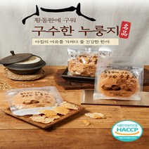 황동판에 구운 구수한 100% 국산 누룽지 450g 3개