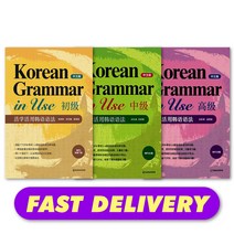 Korean Grammar in Use 한국어문법교재 중국어판 Chinese 초급 중급 고급
