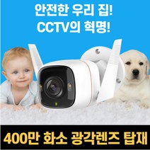 cctv 자가설치 야외 실외 외부 현관 와이파이 카메라 홈캠 눈사람캠, 일반형