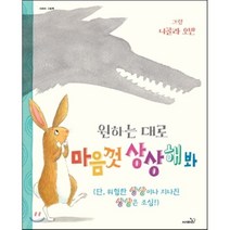 원하는 대로 마음껏 상상해봐:단 위험한 상상이나 지나친 상상은 조심!, 사파리