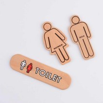 남여 화장실 나무안내판 나무현판 우드명패 표찰, 우드타입(남)