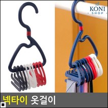 좁은 옷장 공간 활용 넥타이 옷걸이(9개용) 넥타이걸이 목도리걸이, 1개