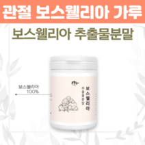 보스웰리아 가루 보스웰리아추출물 분말 보스엘리아 100% 인도산 보스벨리아 타먹는 보스웰리스 첨가물 없는 관절 연골 보스웰리아수지 분말 파우더 120g, 120g X 2개