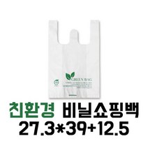 블레스팩- 쇼핑백100매 27.3x39+12.5 주방비닐 자연분해봉투 생분해비닐 약국봉투 팬시봉투, 단품