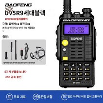 카페 바오펑 양방향 송수신기 무전기 마이크 식당 패러글라이딩, UV5R(구대흑), 무
