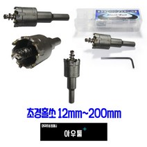 아우툴 초경홀쏘 초경홀소 홀커터 홀컷터 12mm 200mm 스텐기리 드릴기리, 125mm HS-C125, 1개