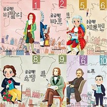 세광음악출판사 궁금해 시즌1 2 비발디 바흐 헨델 하이든 모차르트 베토벤 슈베르트 쇼팽 리스트 음악가 다 모여라 멘델스존 슈반 브람스 바그너 차이코프스키 그리그 드보르자크 라벨 드뷔시 라흐마니노프, 궁금해 시즌 1 5권 모차르트