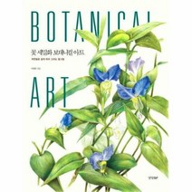 꽃세밀화 보태니컬 아트 - 이해련, 단품, 단품