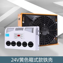 화물차 무시동에어컨 이동식에어컨 캠핑에어컨 차박에어컨 차크닉 기숙사 창문형 에어컨 냉풍기, 24V 옐로우 가로형