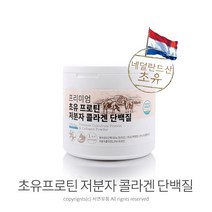 슈퍼푸드 네덜란드 초유프로틴 저분자 콜라겐 단백질(210g), 1통
