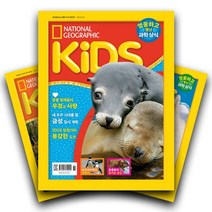 월간잡지 내셔널지오그래픽 키즈(KIDS) 2년 정기구독 (한글판), 구독시작호:02월호