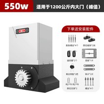 자동대문 주차장 주택 슬라이딩 도어 차고 모터 야외 출입문 자동, 550W 올인원 머신