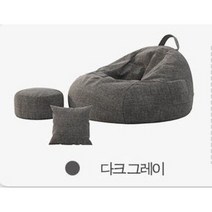 2022 최신 대형 빈벡 쇼파 초특가 여섯가지색상 선택가능, 다크 그레이