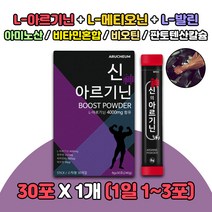 아르기닌 먹기편한 남자에너지 비타민B 타우린 칼슘 메티오닌 홈쇼핑 30대 아르지닌 40대 50대 60대 70대 엘아르기닌 L아르기닌 아빠선물 아버지 페닐알라닌 운동전 운동후 ARGININE