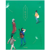 고등학교 한국사 비상교육 도면희 교과서 2022사용 최상급, 고등학생