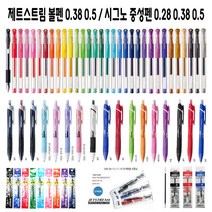 (한스타몰) 제트스트림 볼펜 . 시그노 중성펜 .본품.리필심, (A-10) 제트스트림 볼펜 0.5 베이비핑크