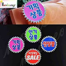 홀로그램 쇼카드 5매 매장 파격세일 할인글씨 광고스티커, 상세페이지 참조