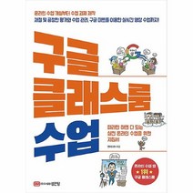 공부서점 구글 클래스룸 수업, 단품없음