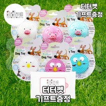 터터펫 헬로도기 러버 덴탈 공 고슴도치 장난감 3개 터터펫기프트 증정 강아지 애견 이갈이 실리콘 고무 분리불안 스트레스 해소 놀이