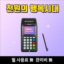 한결포스 휴대용 배달 무선카드단말기 KIS-8700 신용카드조회기 월 사용료 없음