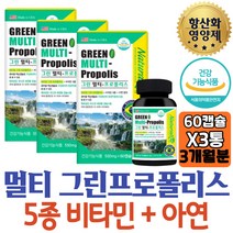 입속유해세균 그린프로폴리스 구강유산균 항균 면역력 온가족 영양제 비타민D 뼈건강 미국직수입 브라질 엄마 10대 청소년 추천 활성산소 수험생 플로폴리스 고3 구강항균 항산화제 목사님