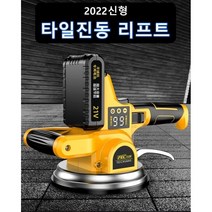 FEICHUANG 신형 충전식 타일진동기 21V 베터리 2개 최대 400KG