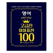 유니오니아시아 영어 좀 한다는 소리 듣는 고급진 회화 표현