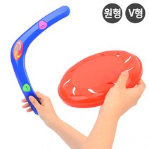 V형 부메랑 원형부메랑 원반 던지기 야외장난감