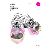 스물다섯 청춘의 워킹홀리데이 분투기, 후마니타스, 정진아 저