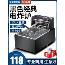 상업용 단일 실린더 대용량 프라이드 치킨 튀김기, 단일 실린더 프라이어(두꺼워짐)