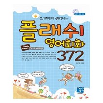 유니오니아시아 플래쉬 영어회화 372