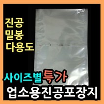 [박스판매할인] 실링봉투 다용도비닐팩 실링팩 밀봉비닐팩 실링비닐 음식 액체 진공봉투 삼방봉투 족발포장 족발비닐팩 비닐포장지 진공포장봉투 국 찌개포장 밀키트비닐 밀키트포장지, 10.비닐팩25X60-(1,100매).