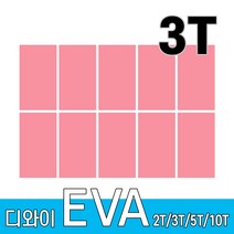 eva3t 추천 상품 모음