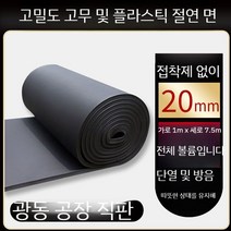 고무 보드 고밀도 플라스틱 단열재 방수 소음 방음 시트, C. 20mm 비 자체 접착 1m x 7.5m