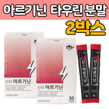 엘 앨 아르 긴 아로 지닌 다 타 우린 가루 파우더 스틱 형 영양 공급 헬스 운동 전 후 체력 증진 활 력 아루 기닌 기 니 20 30 40 50 60 대 남자 남성 여성 중장년