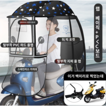 노인 전동차 덮개 휠체어 방수 커버 바람막이 비 방수, 보라색 별, 1개