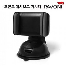 클래식 모닝 대시보드 핸드폰 거치대 자동차휴대폰