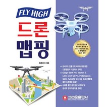 Fly High 드론 맵핑