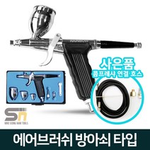 덕수 에어 브러쉬 BD-116A