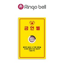 링고벨 태양광 금연벨 버스정류장 공원 놀이터 함체형 금연벨 송신기 단품, 함체형 금연벨 송신기(배터리 타입)