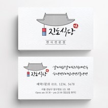 식당명함 음식점명함 음식점명함디자인 명함제작 명함인쇄 요식업명함, 휘라레 200매