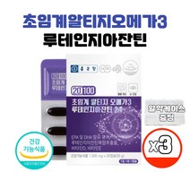 프리미엄 알티지오메가3 저온 초임계 고순도 rTG 오매가쓰리 루테인 지아잔틴 24mg 비타민D 비타민E 함유 4중복합기능 식물성캡슐, 30캡슐 X 3개
