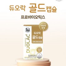 듀오락 골드 캡슐 (30일분) 1개 / 손예진 특허 유산균 프로바이오틱스, 30정