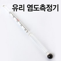 J1 유리 염도계 중보우메도 (염도측정기 보메도 0 - 40% 염분측정 간장소금농도 실험용 주방조리용), 1개