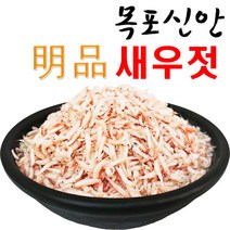 100%국내산 목포 신안 명품 새우젓 추젓 MSG 무첨가 모음, 신안 추젓2kg, 1개